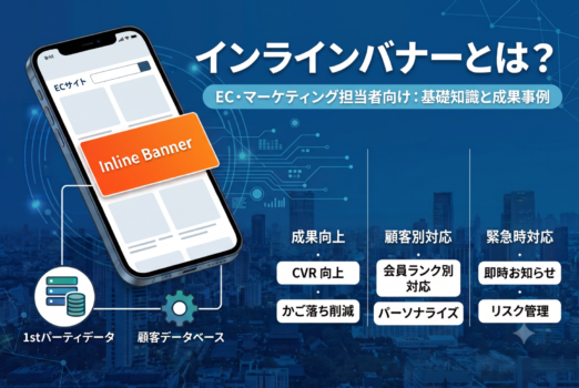 Flipdesk_インラインバナー活用方法